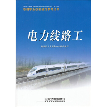 電力綫路工