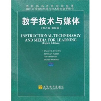 教学技术与媒体（第8版·影印版）（附光盘1张） [Instructional Technology and Media for Learning(Eighth Edition)] pdf epub mobi 电子书 下载