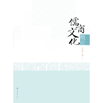 儒商文化概论 pdf epub mobi 电子书 下载