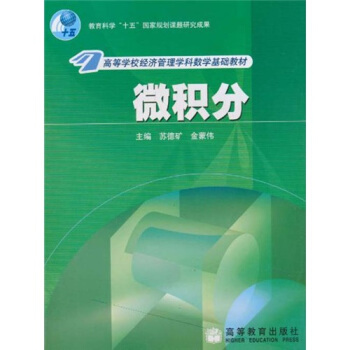 微積分