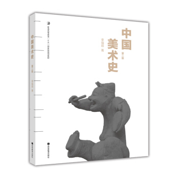 普通高等教育“十五”国家级规划教材:中国美术史(第2版)