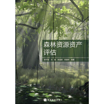 森林資源資産評估