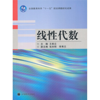 线性代数 pdf epub mobi 电子书 下载