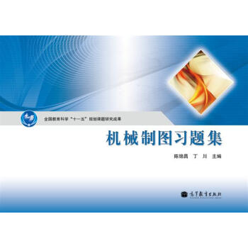 机械制图习题集 pdf epub mobi 电子书 下载