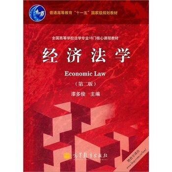 经济法学（第2版）（赠教学课件） pdf epub mobi 电子书 下载
