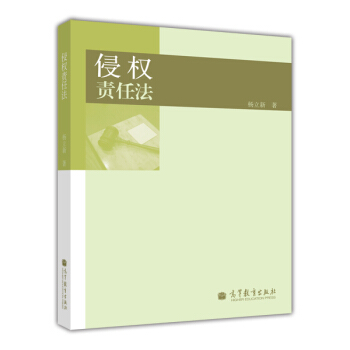 侵權責任法 pdf epub mobi 電子書 下載