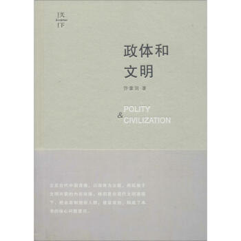 政體和文明 pdf epub mobi 電子書 下載