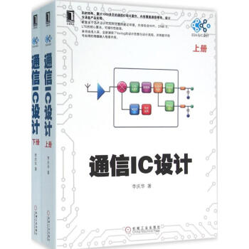 通信IC設計
