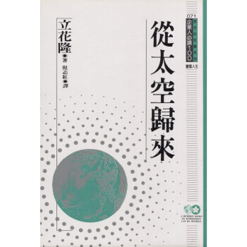 從太空歸來 pdf epub mobi 電子書 下載