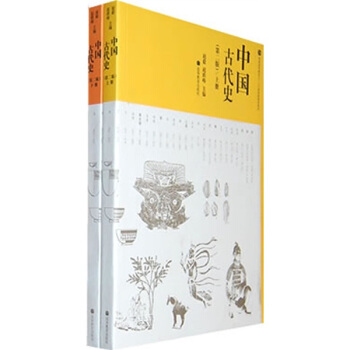 中国古代史(第2版)(套装上下册)
