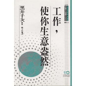 工作，使你生意盎然 pdf epub mobi 電子書 下載