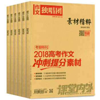 大學作文獨唱團雜誌10本打包2018年1-6/7/8月+2017年11/12月文學寫作參考資料期刊 pdf epub mobi 電子書 下載