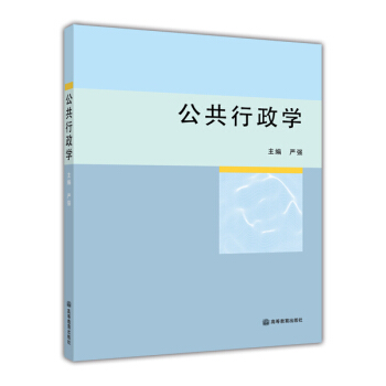 公共行政學 pdf epub mobi 電子書 下載