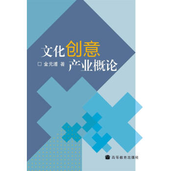 文化創意産業概論