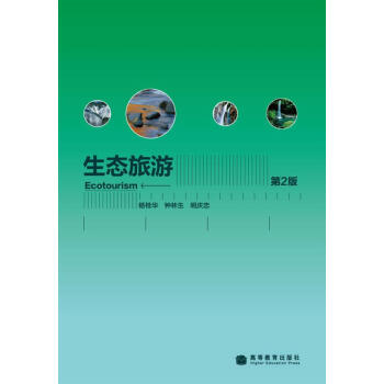 生態旅遊（第2版） pdf epub mobi 電子書 下載