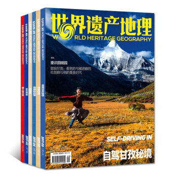 世界遺産地理2017年5/6/7/8/9/11月共6本打包人文地理旅行過期刊 pdf epub mobi 電子書 下載