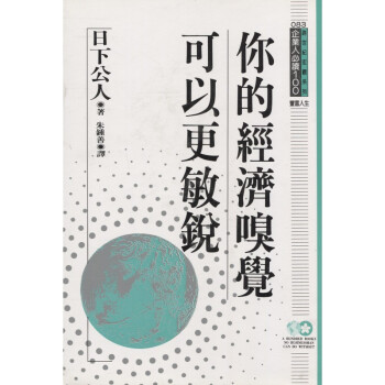 你的經濟嗅覺可以更敏銳