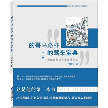 的哥马路虾的驾车宝典 pdf epub mobi 电子书 下载
