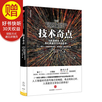 技術奇點 中信齣版社