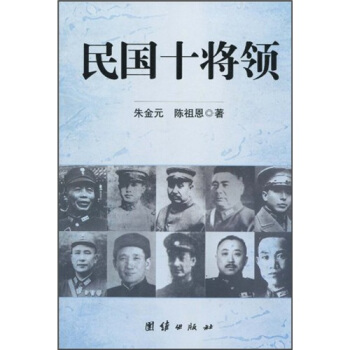 民国十将领 pdf epub mobi 电子书 下载