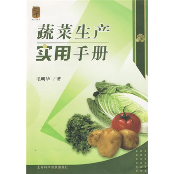蔬菜生産實用手冊 pdf epub mobi 電子書 下載