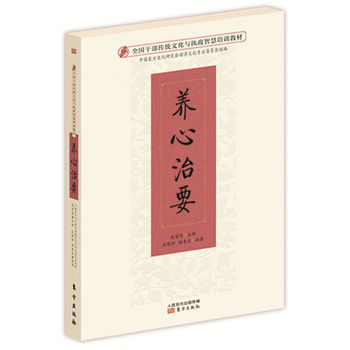 養心治要 高宏存 9787506088671 pdf epub mobi 電子書 下載