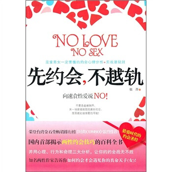 先约会不越轨 pdf epub mobi 电子书 下载
