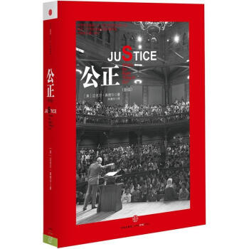 公正(該如何做是好新版)(精) pdf epub mobi 電子書 下載