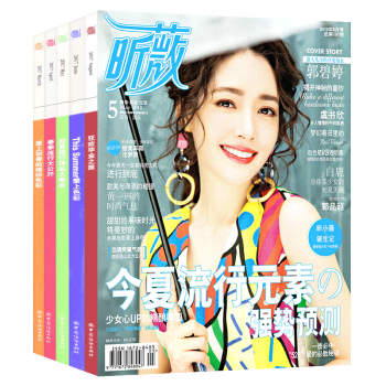 昕薇雜誌7本打包2018年1/2/3/4/5月+2017年11/12月時尚服裝穿衣搭配書籍過期刊
