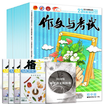 【1-8月23期】作文与考试初中版2018年1-23期本+赠杂志4本共21本打包作文素材期刊 pdf epub mobi 电子书 下载