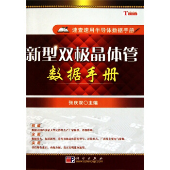 新型雙極晶體管數據手冊