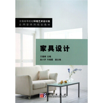 傢具設計 pdf epub mobi 電子書 下載