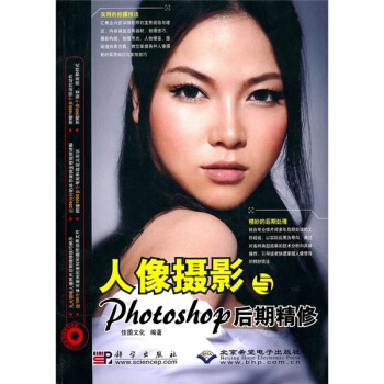 人像摄影与Photoshop后期精修（附DVD光盘1张） pdf epub mobi 电子书 下载