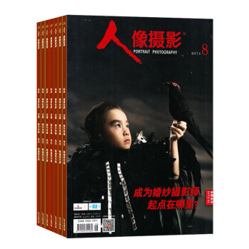 人像攝影 雜誌訂閱 全年12期預訂 2018年8月起訂 雜誌鋪 pdf epub mobi 電子書 下載
