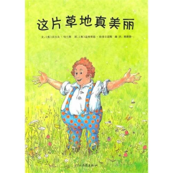 这片草地真美丽 [3-6岁] pdf epub mobi 电子书 下载