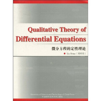 微分方程的定性理論（全英文） pdf epub mobi 電子書 下載