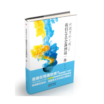 現貨 被顛覆的文明：我們怎麼會落到這一步 邊芹作品 pdf epub mobi 電子書 下載