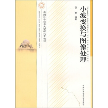 小波变换与图像处理 pdf epub mobi 电子书 下载