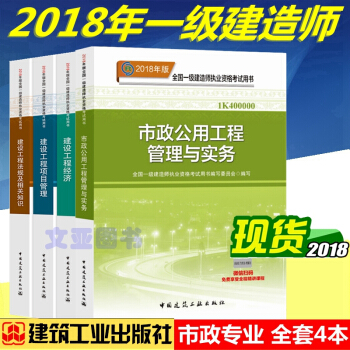 正版2018年一级建造师考试教材 用书 一级建造师2018教材 一建市政专业 全套4本