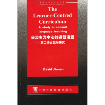 學習者為中心的課程設置:第二語言教學研究