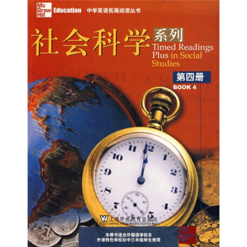 中学英语拓展阅读丛书：社会科学系列4 [Timed Readings Plus in Social Studies] pdf epub mobi 电子书 下载