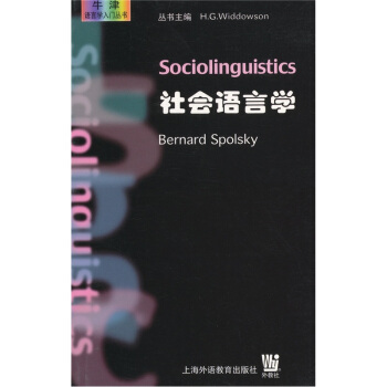 社會語言學（英文） [Sociolinguistics] pdf epub mobi 電子書 下載