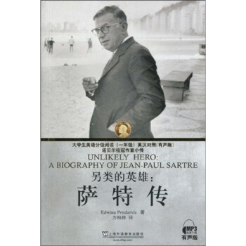 外教社大學生英語分級閱讀 一年級 有聲版 另類的英雄：薩特傳（英漢對照） [Unlikely Hero:A Biography Of Jean-Paul Sartre] pdf epub mobi 電子書 下載