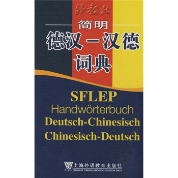 簡明德漢：漢德詞典 pdf epub mobi 電子書 下載