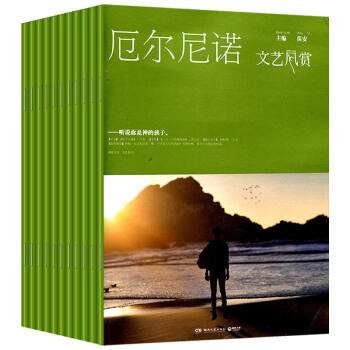 文藝風賞雜誌2016年9本打包4-12月 青春校園文學期刊 文藝風象青春校園言情小說文學文摘書籍