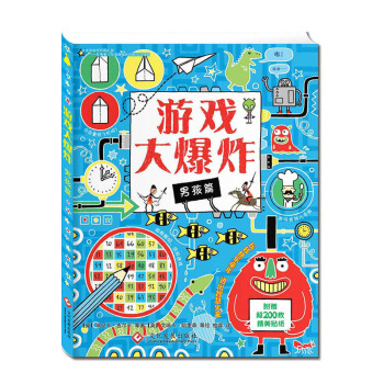 尚童 遊戲大爆炸-男孩篇 4-8歲 遊戲書 經典兒童遊戲 pdf epub mobi 電子書 下載