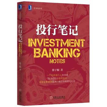 包郵 資本的遊戲 投行筆記 金融投資 經濟管理 金融服務 投行項目競標 招股書的結構和學 pdf epub mobi 電子書 下載