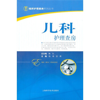 兒科護理查房手冊