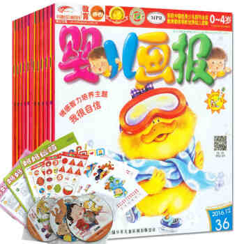 嬰兒畫報2016年18期1/2/3/4/5/6月6個月共2本打包0-3-4歲早教啓濛過期刊