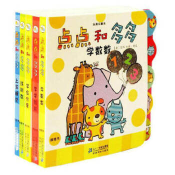 尚童 包邮玩具乐翻天点点和多多找朋友系列立体书童书 第二辑共5册 0-3岁